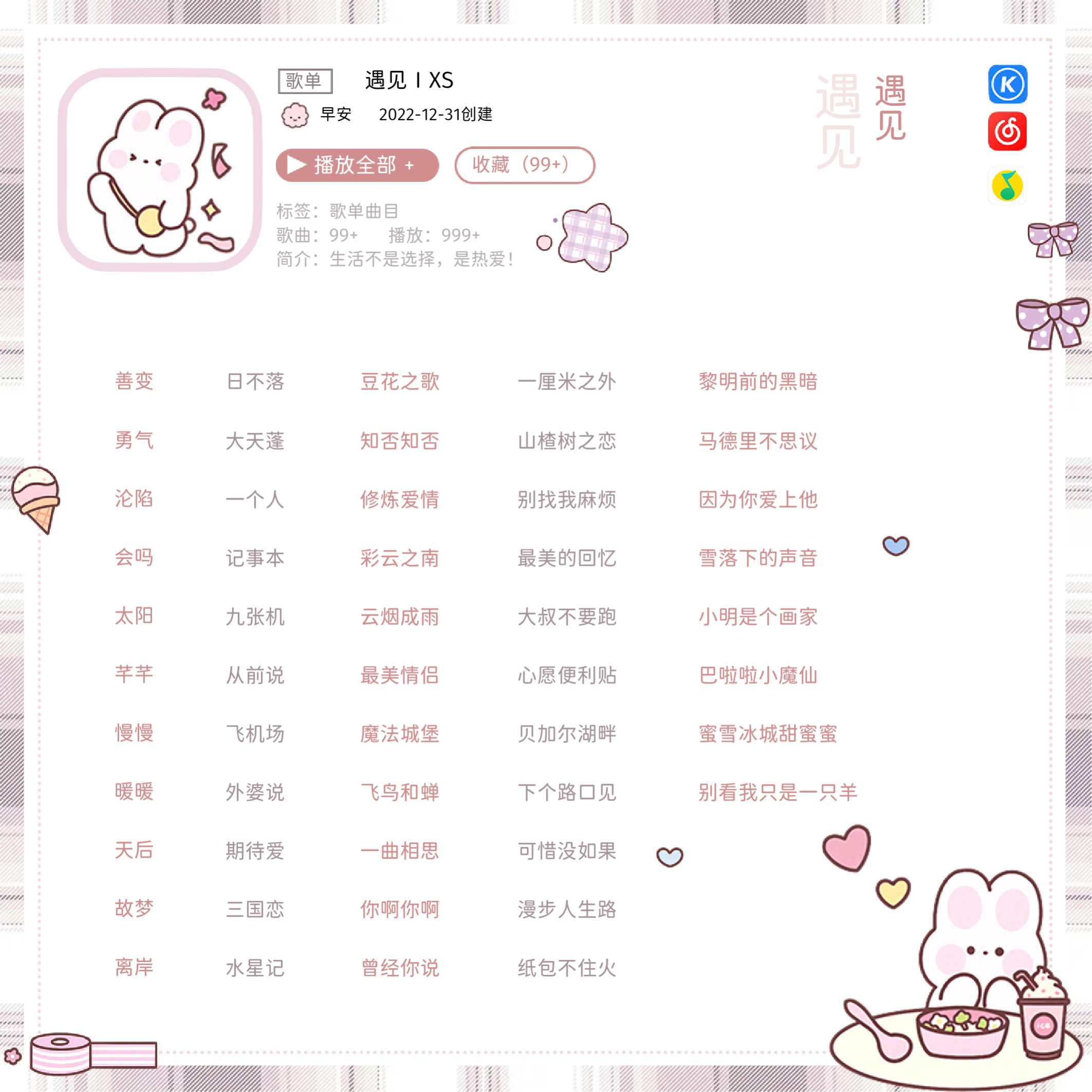 歌单制作设计作图语音厅直播歌单平面广告设计