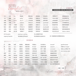 歌单制作设计作图语音厅直播歌单模版