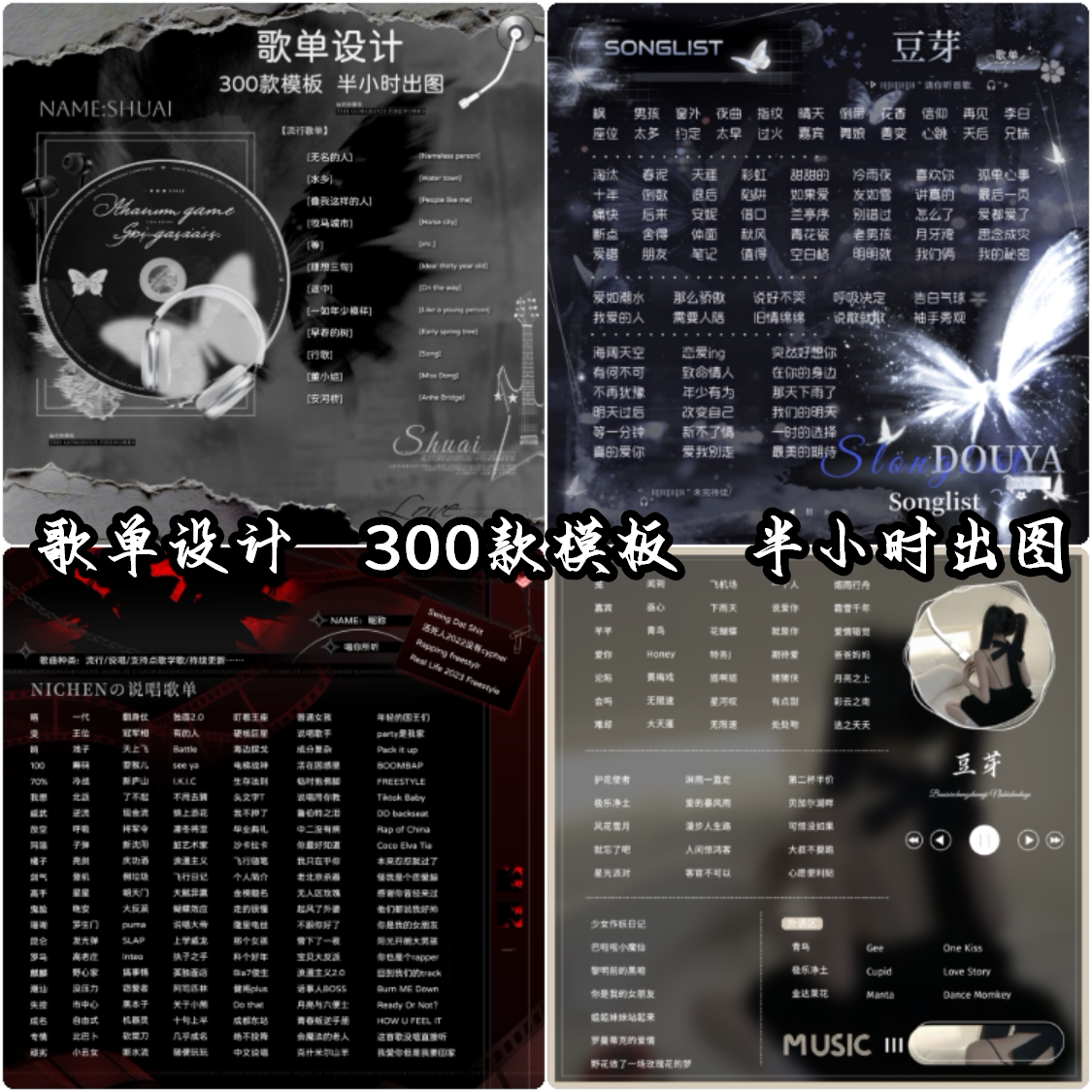 方形歌单模版点唱厅歌单设计制作平面广告设计