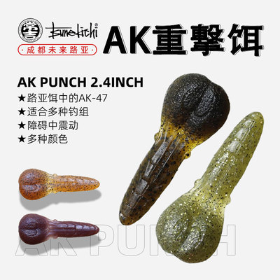 常吉AK Punch软饵vib路亚鱼饵AK重击震颤拟饵无铅德州插铅便便饵