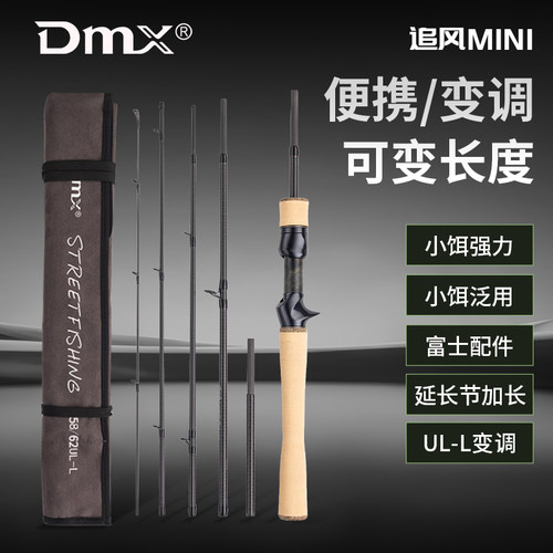DMX追风mini UL-L变调强力便携T1100Fuji A环Fuji轮座小饵泛用竿