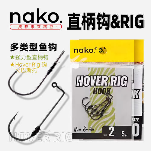 NAKO强力型直柄钩路亚德州钓组精细火巴斯托Hover Rig钩特殊涂层