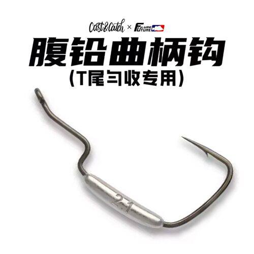 Cast&Catch七成 匀收专用腹铅曲柄钩 路亚黑坑野钓鳜鱼鲈鱼软饵钩