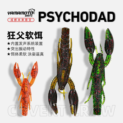 YAMAMOTO PSYCHODAD小龙虾型软饵3.75寸鲈鱼噪音诱鱼饵路亚假饵