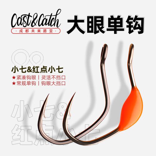 七成CC CAST&CATCH金甲虫微物亮片溪流马口军鱼路亚饵大眼单钩