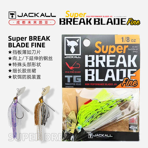 日本JACKALL路亚饵Super BREAK BLADE精细挡板JIG树脂钨超防挂饵