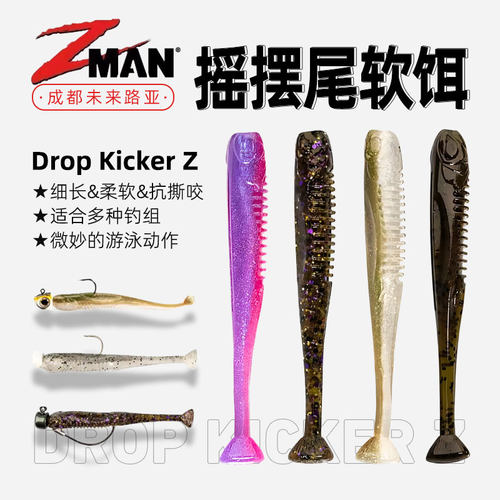 美国ZMAN Drop KickerZ浮水摇摆尾2.75/3.5吋T尾鱼鲈鱼饵路亚饵