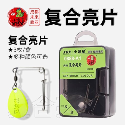 XBX小爆星旋转复合亮片黑坑野钓翘嘴鲈鳜鱼路亚水滴柳叶软饵假饵