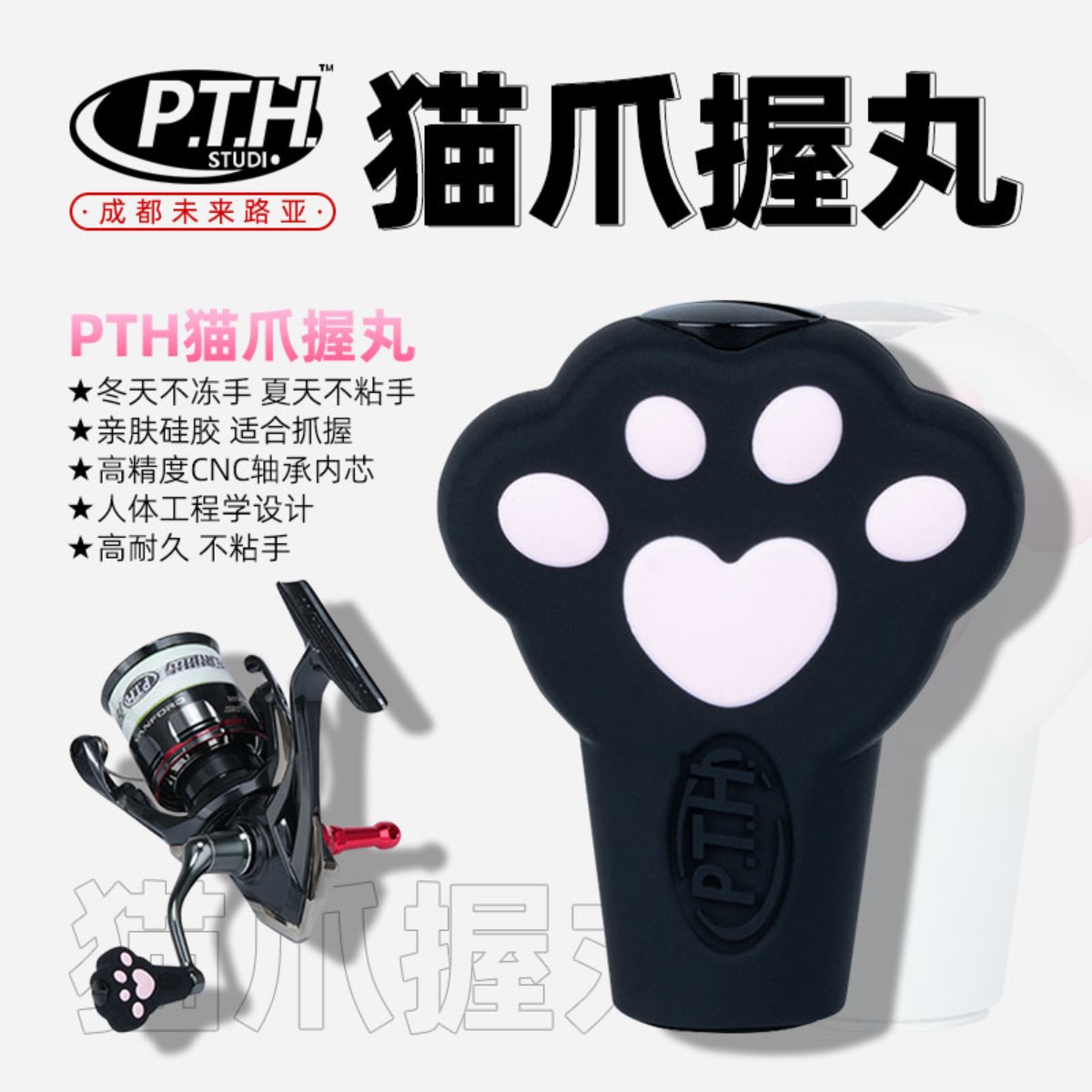 PTH 猫爪改装轻量化握丸硅胶材质亲肤握丸禧玛诺水滴轮纺车轮改装图片