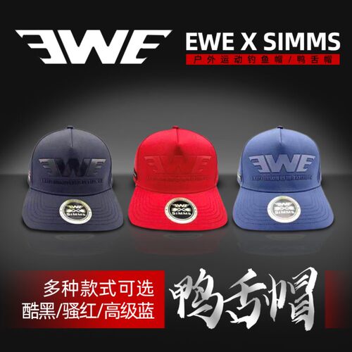 EWE SIMMS 联名新款钓鱼帽男士防晒帽垂钓透气鸭嘴帽路亚钓鱼帽子