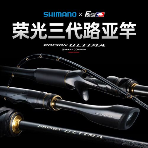 禧玛诺Shimano荣光三代POISON ULTIMA远投独节翘嘴鲈鱼路亚鱼竿