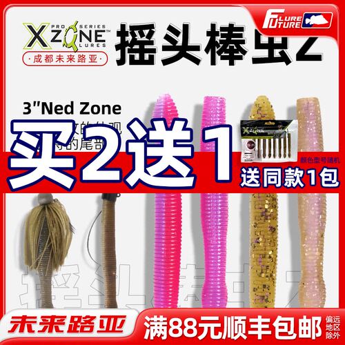 XZONE3寸摇头棒虫Z Ned zone内德钓组路亚假饵软饵浮水黑坑鲈鱼