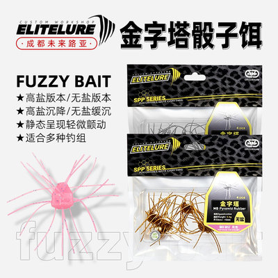 艾利特金字塔骰子饵无盐缓沉高盐沉水饵黑坑鲈鱼鳜鱼异型路亚鱼饵