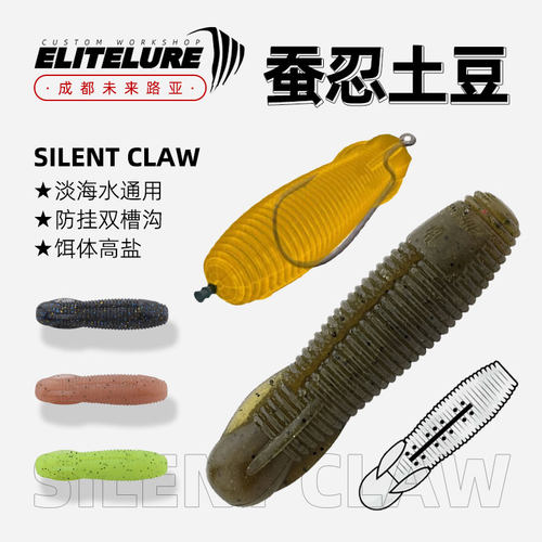 Elitelure艾利特蚕忍土豆软饵加盐高比重饵鲈鱼黑鱼蛆型路亚假饵
