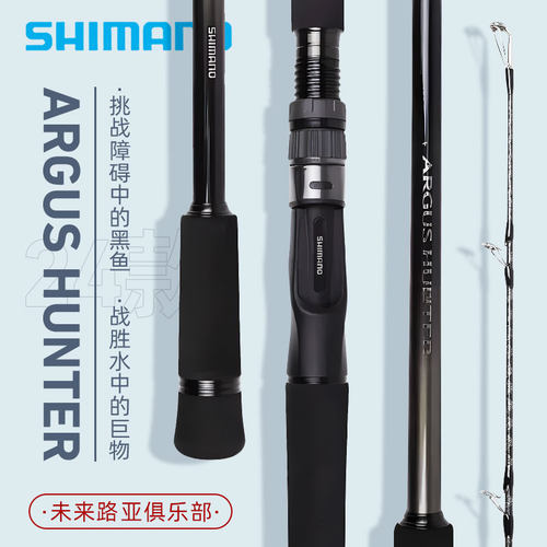 26款禧玛诺ARGUSHUNTER雷强竿