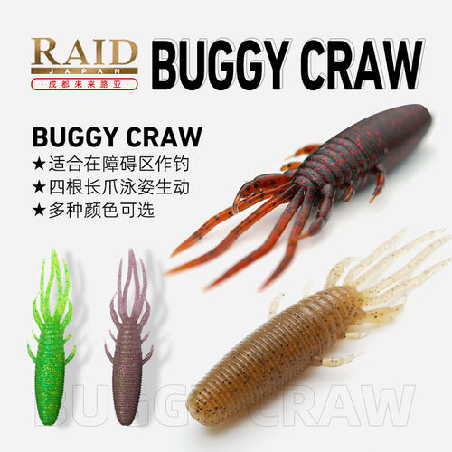 日本进口RAID BUGGY CRAW 4寸菜头高比重路亚饵软饵鲈鱼黑坑利器