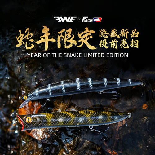 25新款EWE美夏蛇年限定涂装礼盒银环蟒纹暴君鬼波远投翘嘴路亚饵