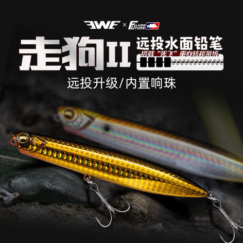 EWE新款走狗二代路亚假饵超远投颤沉浮水铅笔翘嘴红尾鲈鳜鱼鳡鱼