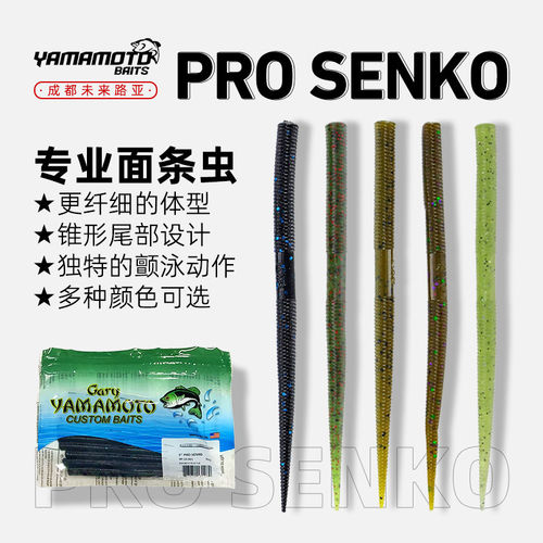 YAMAMOTO雅玛莫托面条虫专业版Senko锥形尾路亚软饵鳜鱼鲈鱼假饵