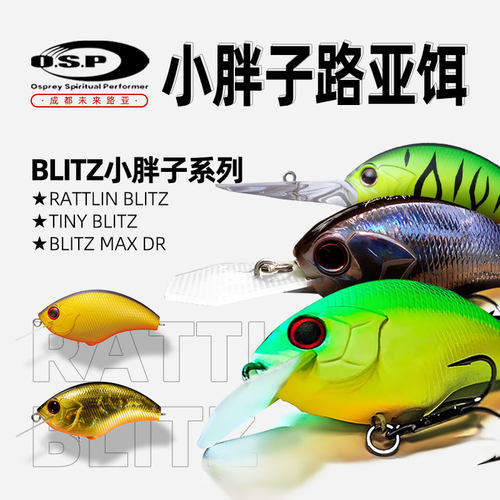 日本OSP BLITZ MAX DR深层闪电战将并木敏成深水胖子路亚硬饵