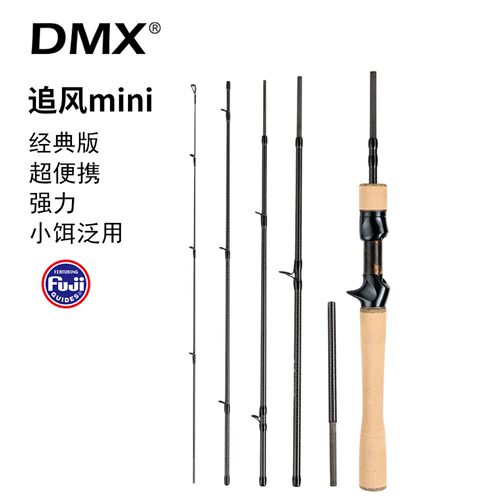 DMX追风mini UL-L变调强力便携T1100Fuji A环Fuji轮座小饵泛用竿
