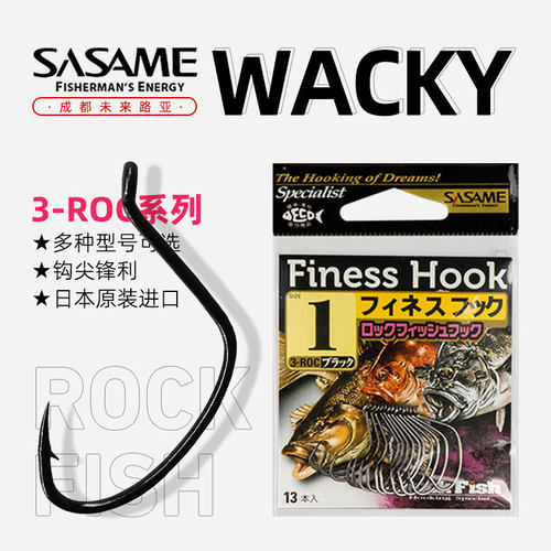 SASAME沙沙麦WACKY钩倒钓钩ROCK FISH系列Finess Hook 3-ROC黑坑