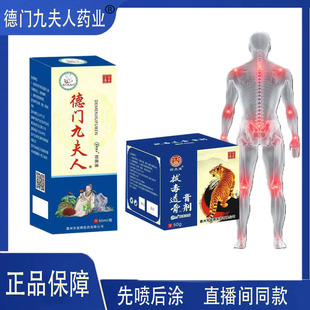 【两盒装1+1升级加强款】正品德门九夫人喷剂+药虎堂拔毒透骨膏剂