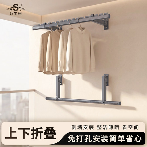 艾尚居可上下双向折叠侧装晾衣杆