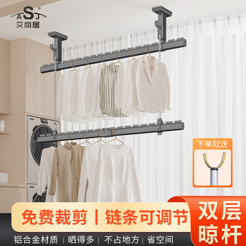 艾尚居顶装双层晾衣杆家用阳台
