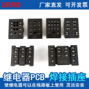 SL2继电器线路板底座 PCB焊接插座 PT14 PT11 SY2 SY3 LPS SY4