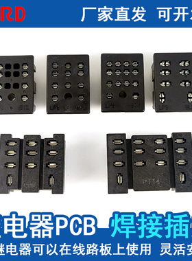 LPS SY2 SY3 SY4 SL2继电器线路板底座 PCB焊接插座 PT11 PT14
