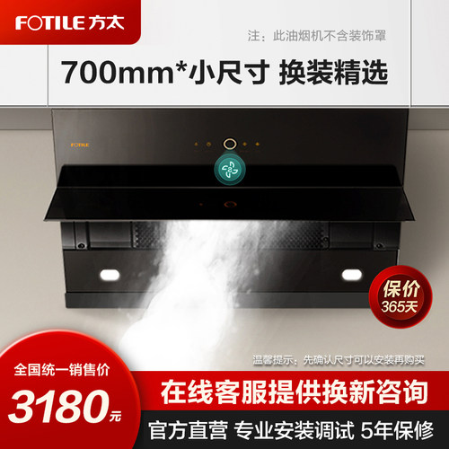 Fotile/方太700mm侧吸式油烟机