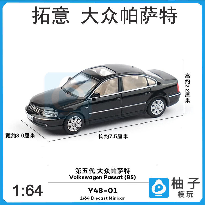 拓意1/64合金商务民用大众三厢轿车收藏摆件第五代帕萨特汽车模型