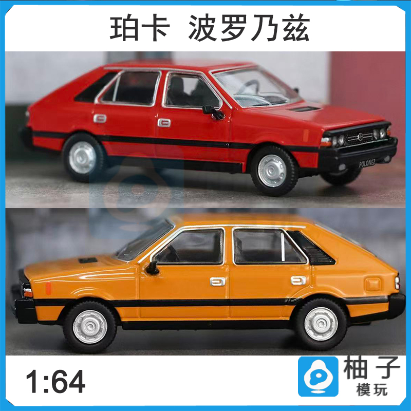 1/64珀卡怀旧波罗乃兹橙色红色汽车复古模型摆件静态
