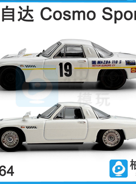 MM 1:64马自达Cosmo Sport 19号赛车1968年赛事马拉松之路模型