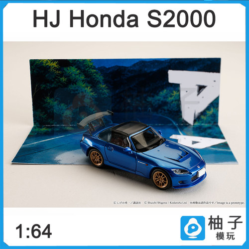 HJ 1:64 Honda S2000 头文字D 拓海收藏摆件汽车合金模型