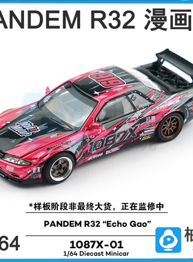 拓意poprace 1:64 PANDEM R32 漫画版汽车静态合金1087X-01模型