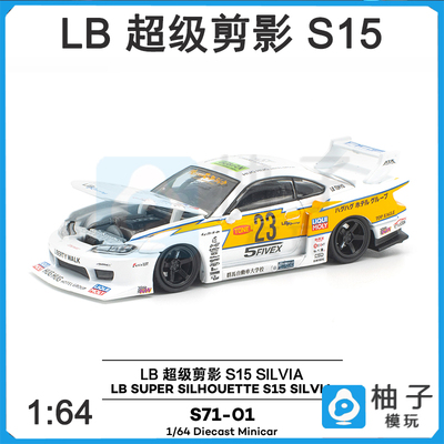 拓意POPRACE 1:64 LB S71-01 超级剪影 RX7模玩静态汽车模型