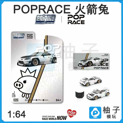 丰田POPRACE GR86合金1:64挂卡火箭兔汽车模型
