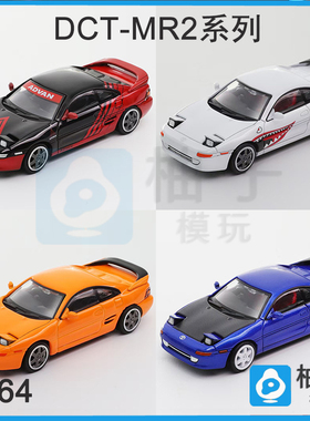 DCT 丰田MR-2 二代正版授权 1/64 车模碳盖亮光橙色白色鲨鱼嘴