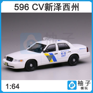 1:64 596福特CV新泽西州警福特E纽约州警静态模型