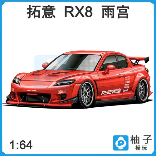拓意POPRACE 1/64 S45-03 雨宫MAZDA RX-8 红色仿真合金静态车模
