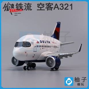 铁流 客机Q版系列 空客A321 达美航空合金蛋机静态飞机模型