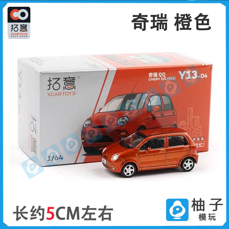 拓意1/64合金仿真民用奇瑞两厢场景收藏摆件经典QQ金属橙汽车模型
