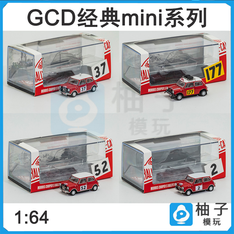 GCD1/64经典mini系列有亚克力盒静态合金模型潮玩