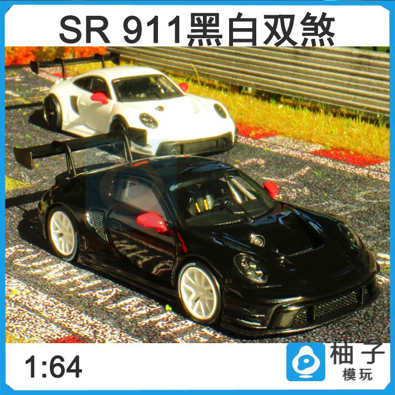 SR 1:64 保时捷 911 GT3 R黑白双煞合金汽车模型