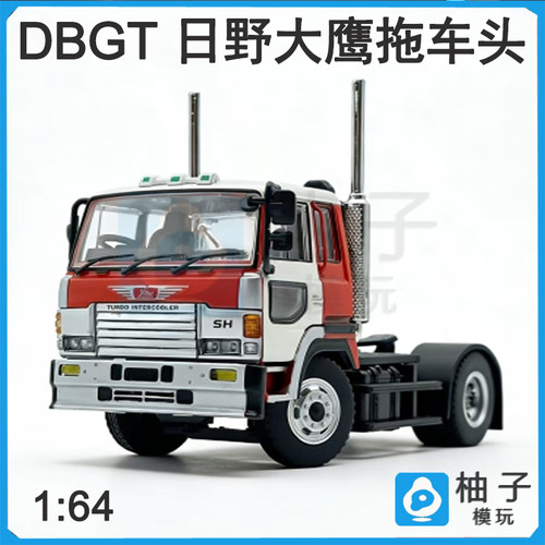 DBGT 1:64 日野大鹰拖车头汽车模玩合金仿真模型