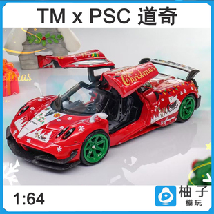 64模型 圣诞版 合金车魔王帕加尼花雅带独立编号BC