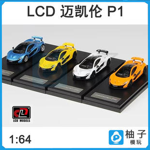 1:64 LCD迈凯伦mclaren合金汽车模型P1超跑