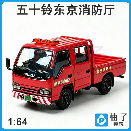 1:64 DBGT 五十铃东京消防厅合金汽车仿真静态模型